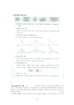 [수학학습심리학]브루너의 발견학습-5