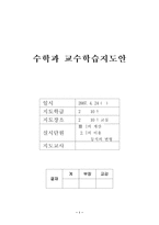 [수학교육]중2수학-등식의변형 수업지도안-1