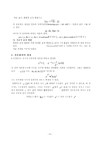 [수학교육]중2수학-등식의변형 수업지도안-5