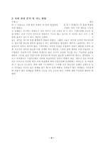 [수학교육]중2수학-등식의변형 수업지도안-8