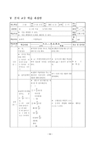 [수학교육]중2수학-등식의변형 수업지도안-9