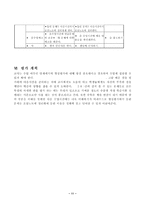 [수학교육]중2수학-등식의변형 수업지도안-11