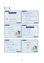 [수학교육]중2수학-등식의변형 수업지도안-12