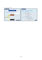 [수학교육]중2수학-등식의변형 수업지도안-13