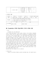 [수학교육]Freudenthal 수학화 학습이론에 따른 수업지도안-5