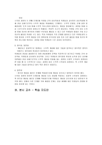 [수학교육]Freudenthal 수학화 학습이론에 따른 수업지도안-6