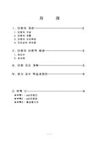 [중1수학]수업지도안-정수와유리수의 덧셈-2