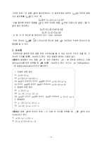 [중1수학]수업지도안-정수와유리수의 덧셈-5