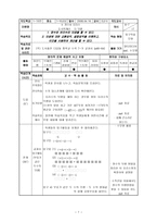 [중1수학]수업지도안-정수와유리수의 덧셈-8