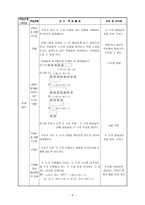 [중1수학]수업지도안-정수와유리수의 덧셈-9