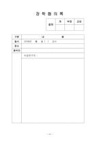 [중1수학]수업지도안-정수와유리수의 덧셈-15