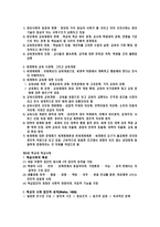 [교육사회학]교육사회 정리-3