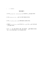 [수학교육]10-나 도형의 방정식 수학수업지도안-4