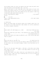 [수학교육]플라톤의 수학교육철학-2