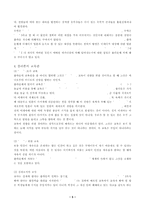 [수학교육]플라톤의 수학교육철학-5