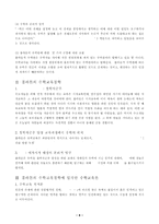 [수학교육]플라톤의 수학교육철학-8