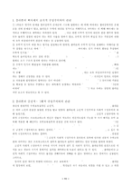 [수학교육]플라톤의 수학교육철학-11