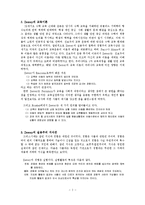 [수학교육]듀이의 산술교육론(수학)-2