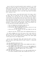 [수학교육]듀이의 산술교육론(수학)-3