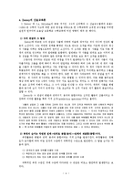 [수학교육]듀이의 산술교육론(수학)-4