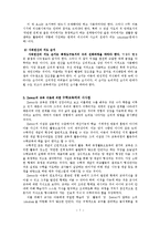 [수학교육]듀이의 산술교육론(수학)-7
