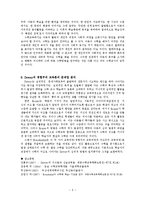 [수학교육]듀이의 산술교육론(수학)-8