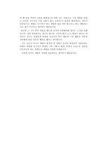 [교육사회]학교체벌에 관하여-3
