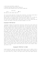 [수학교육]수학교육방법론 요약정리-2