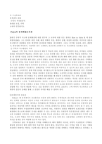 [수학교육]수학교육방법론 요약정리-8