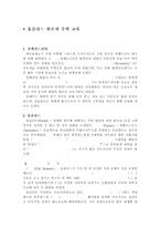 [수학교육]유클리드 원론과 수학 교육-1