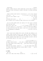 [수학교육]유클리드 원론과 수학 교육-4