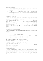 [수학교육]유클리드 원론과 수학 교육-5