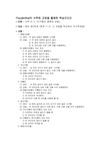 [수학교육론]Freudenthal의 수학화 과정을 활용한 학습지도안-1