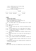 [수학교육론]Freudenthal의 수학화 과정을 활용한 학습지도안-2