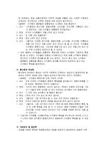 [수학교육론]Freudenthal의 수학화 과정을 활용한 학습지도안-3