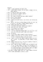 [수학교육론]Freudenthal의 수학화 과정을 활용한 학습지도안-4