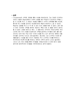 [수학교육론]Freudenthal의 수학화 과정을 활용한 학습지도안-5