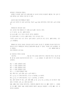 [수학교육]수학의 기초와 기본개념-15