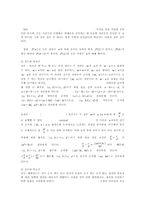 [수학교육]수학의 기초와 기본개념-16