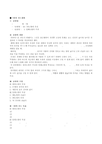 [수학교육]7나 수학-입체도형의 성질 수업지도안-4