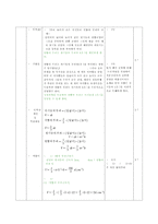 [수학교육]7나 수학-입체도형의 성질 수업지도안-7