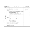 [중1수학]덧셈의교환,결합법칙 지도안-2