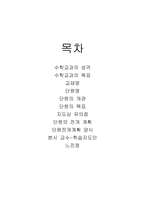 [수학교육]발문수업을 통한 교수학습지도안(7나 도형의 성질)-1