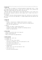 [수학교육]발문수업을 통한 교수학습지도안(7나 도형의 성질)-4