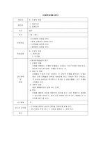 [수학교육]발문수업을 통한 교수학습지도안(7나 도형의 성질)-5