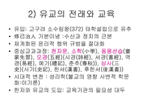 [교육사,교육철학]한국의 교육사 및 철학-4