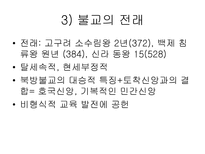 [교육사,교육철학]한국의 교육사 및 철학-5
