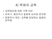 [교육사,교육철학]한국의 교육사 및 철학-7