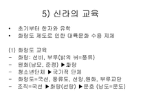 [교육사,교육철학]한국의 교육사 및 철학-8