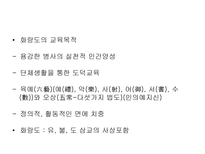 [교육사,교육철학]한국의 교육사 및 철학-9